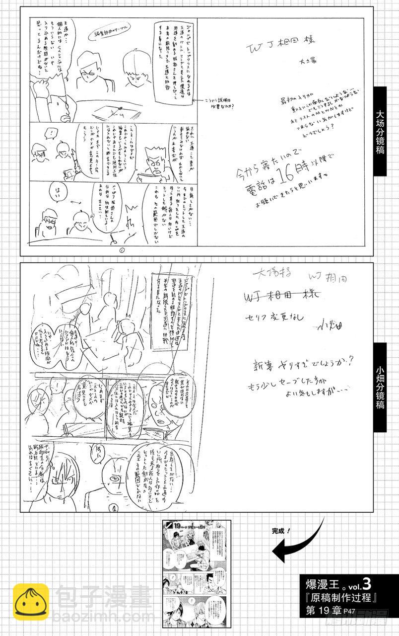 《爆漫王。》第19话 出道与心焦 第20页