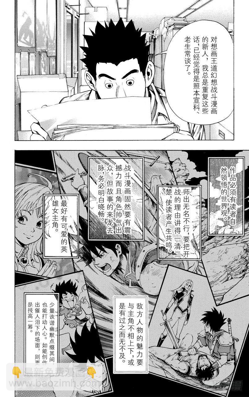 《爆漫王。》第19话 出道与心焦 第2页