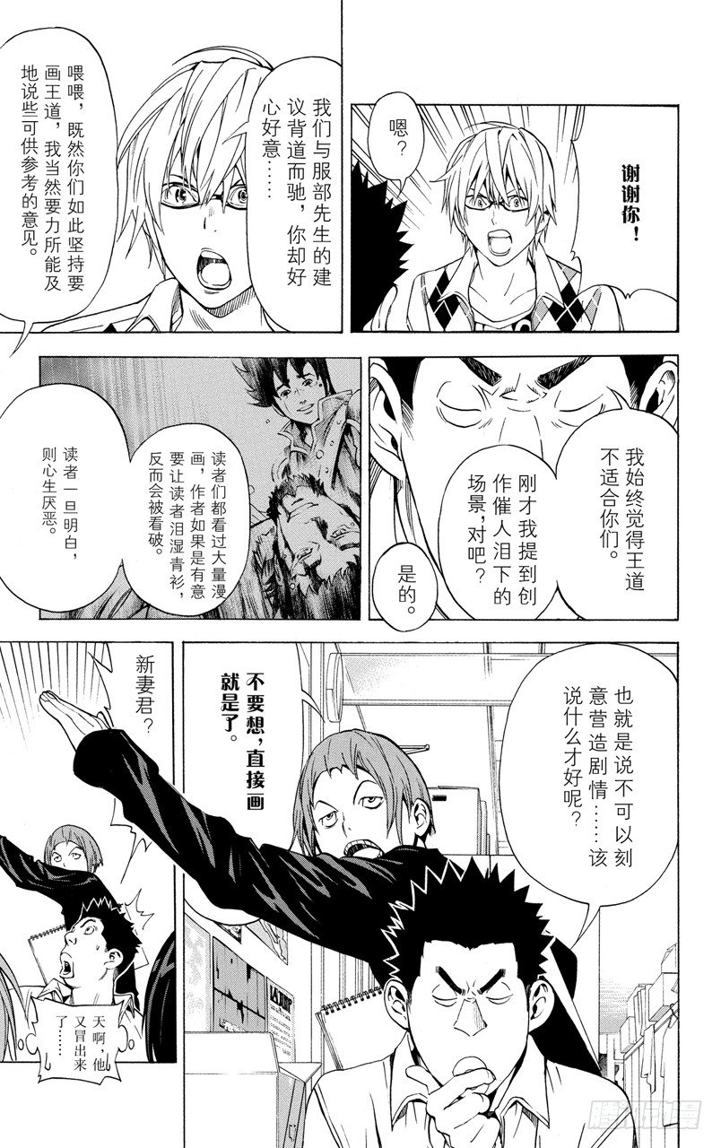 《爆漫王。》第19话 出道与心焦 第3页