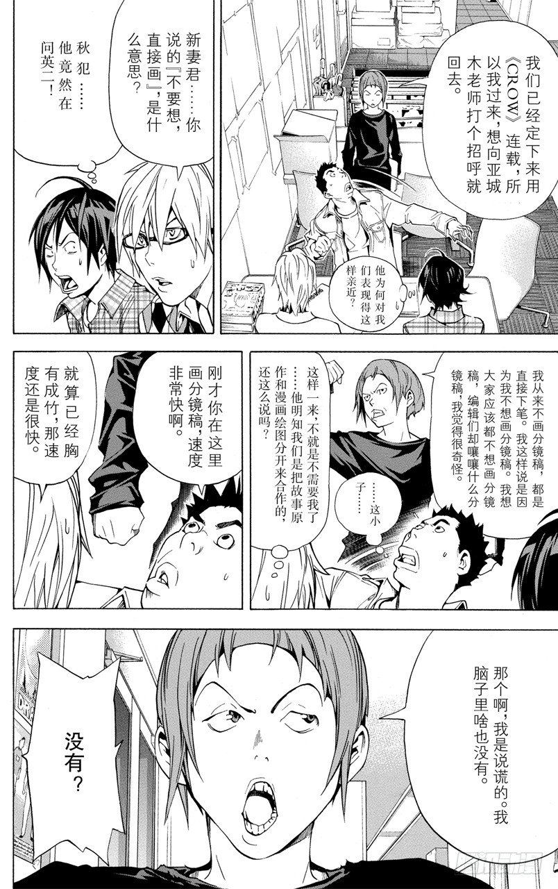 《爆漫王。》第19话 出道与心焦 第4页