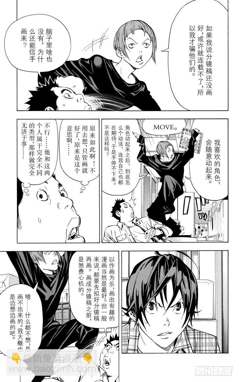 《爆漫王。》第19话 出道与心焦 第5页