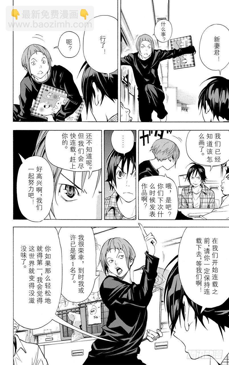 《爆漫王。》第19话 出道与心焦 第6页