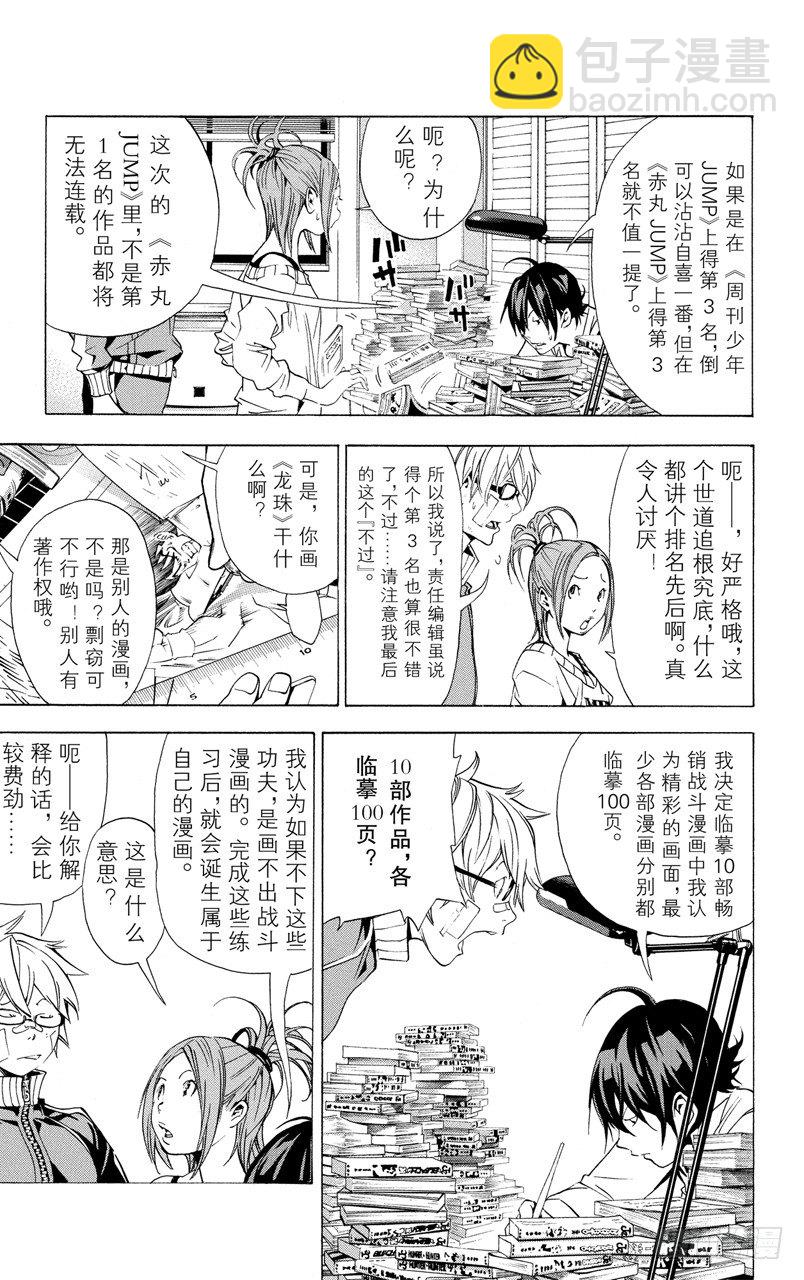 《爆漫王。》第17话 战斗与临摹 第12页