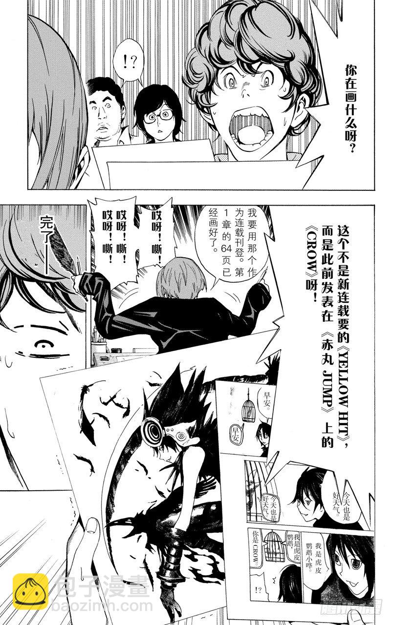 《爆漫王。》第17话 战斗与临摹 第26页