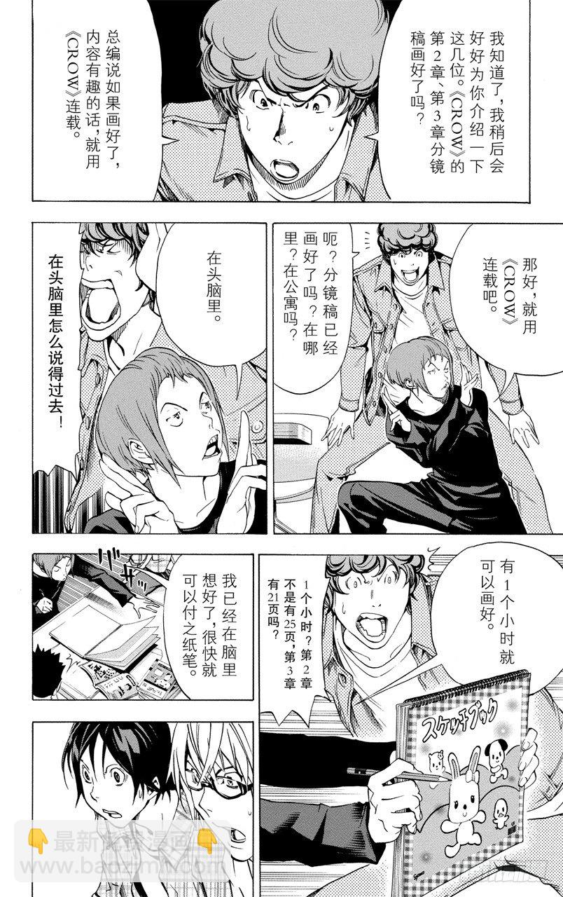 《爆漫王。》第18话 对手与朋友 第14页