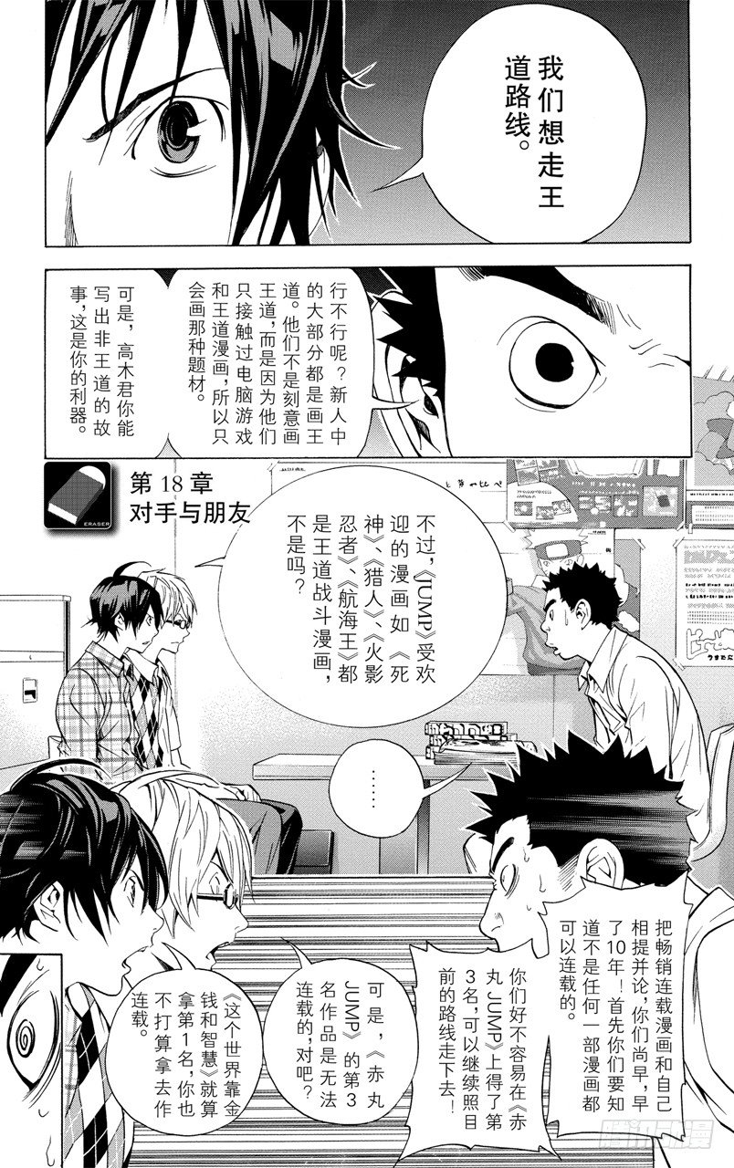 《爆漫王。》第18话 对手与朋友 第1页