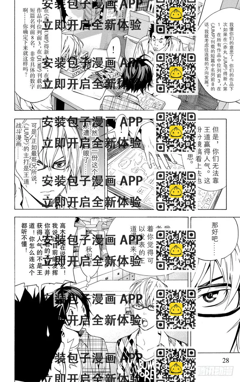 《爆漫王。》第18话 对手与朋友 第2页