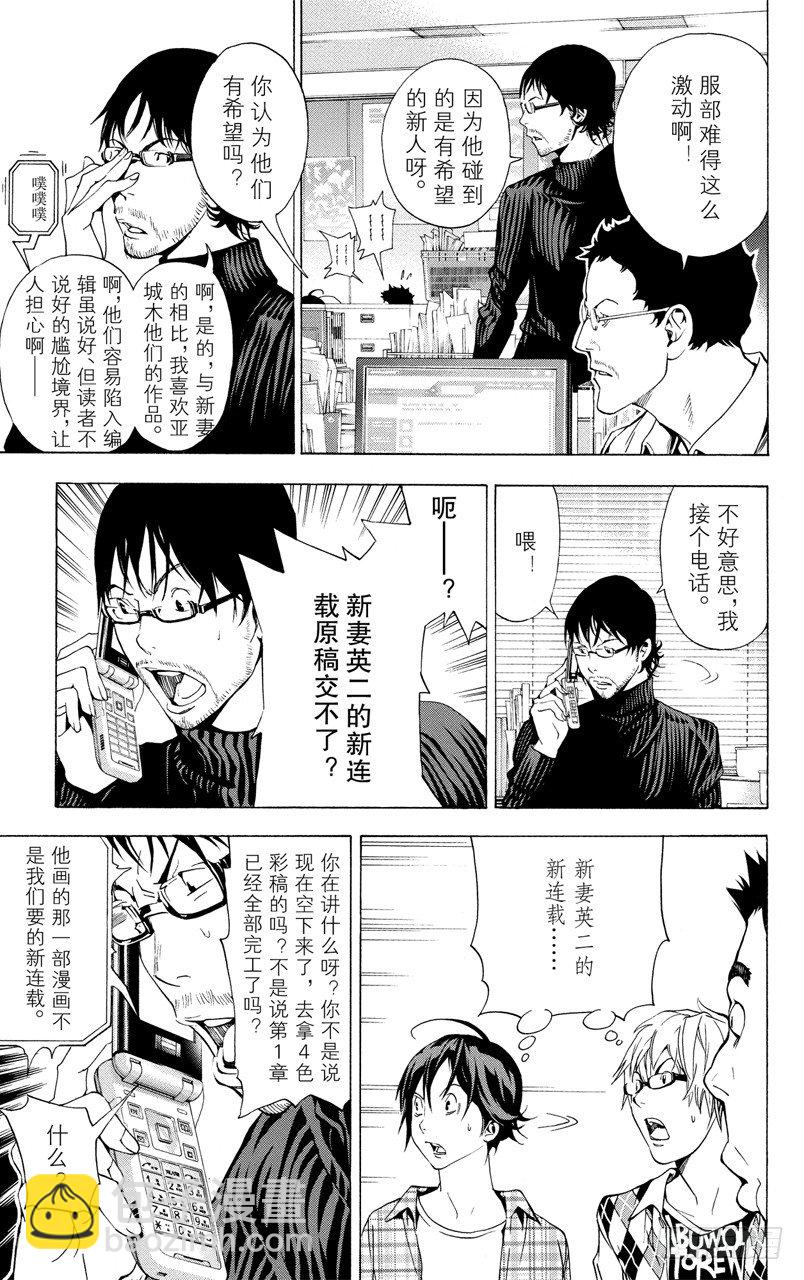 《爆漫王。》第18话 对手与朋友 第3页
