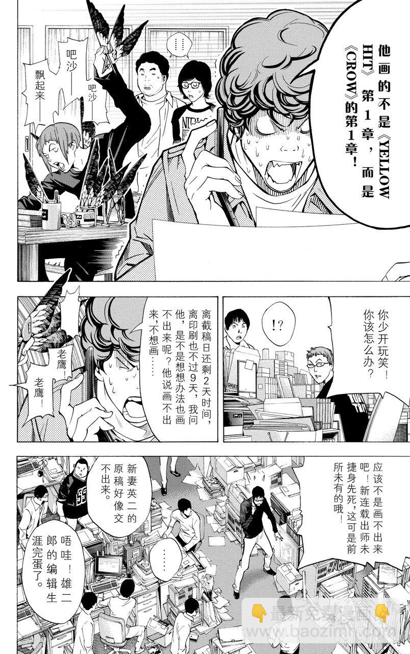 《爆漫王。》第18话 对手与朋友 第4页