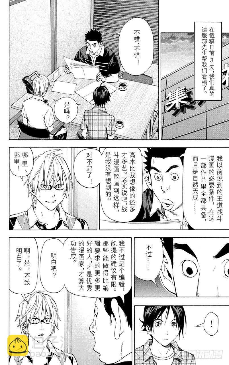 《爆漫王。》第20话 未来与阶梯 第10页