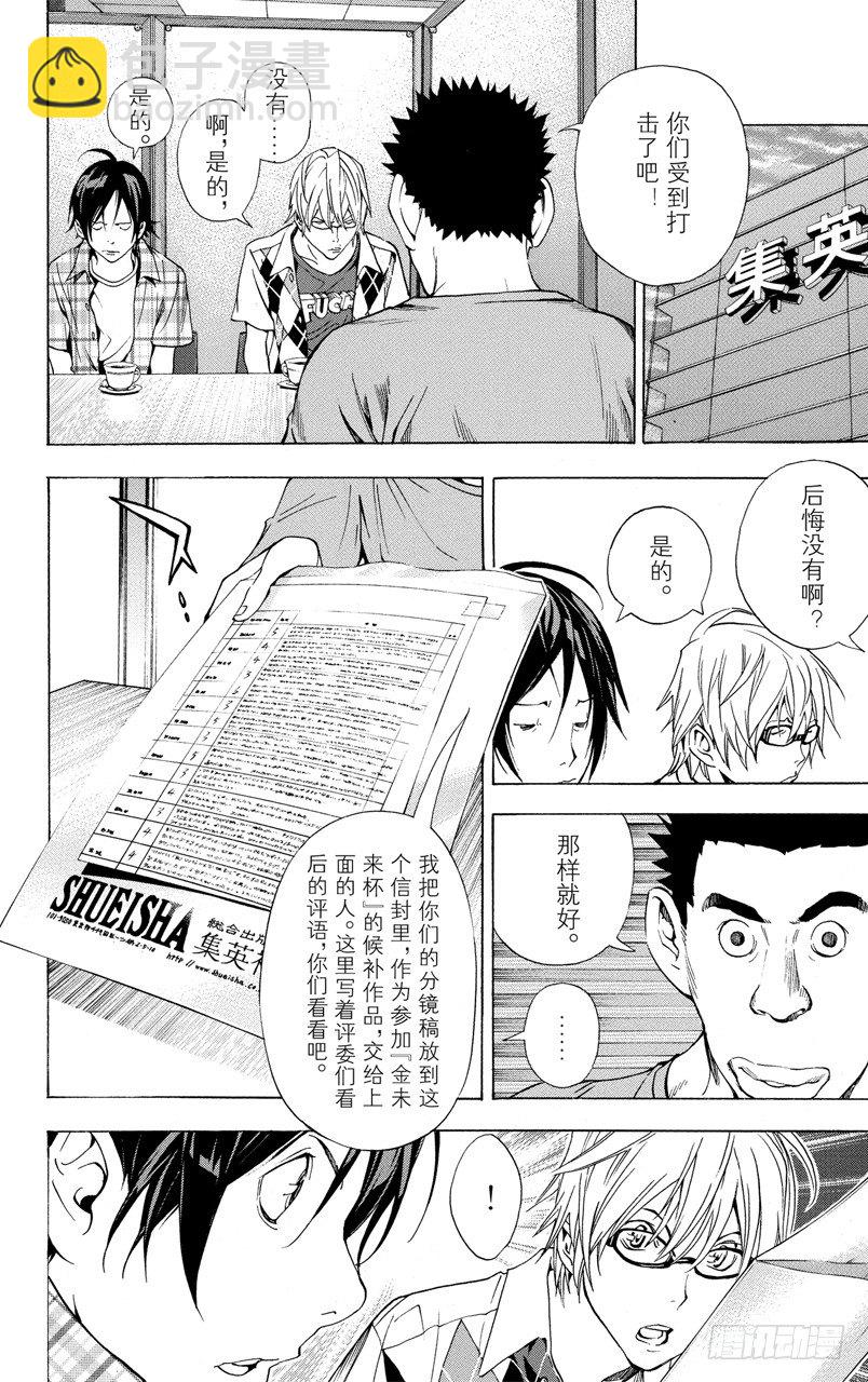 《爆漫王。》第20话 未来与阶梯 第20页