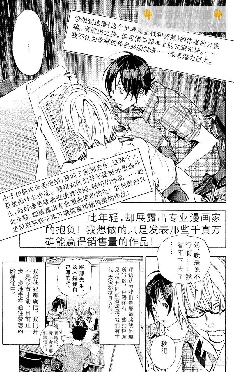《爆漫王。》第20话 未来与阶梯 第21页