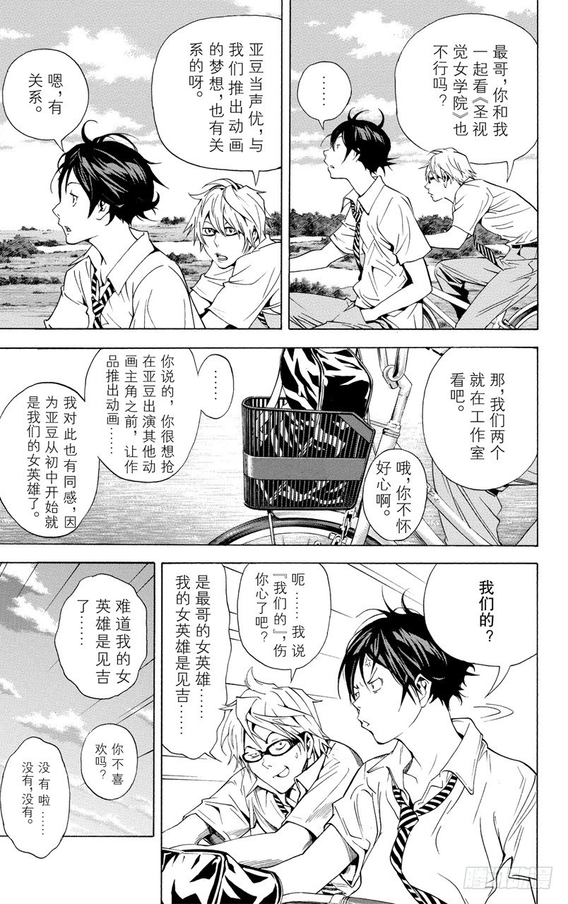 《爆漫王。》第20话 未来与阶梯 第5页