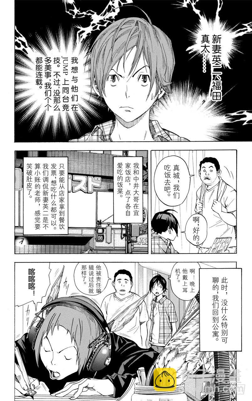 《爆漫王。》第23话 自负与善意 第12页