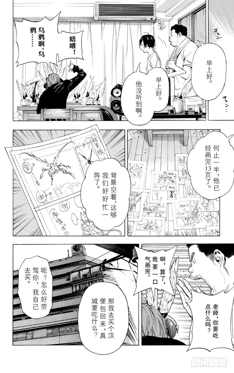 《爆漫王。》第23话 自负与善意 第16页
