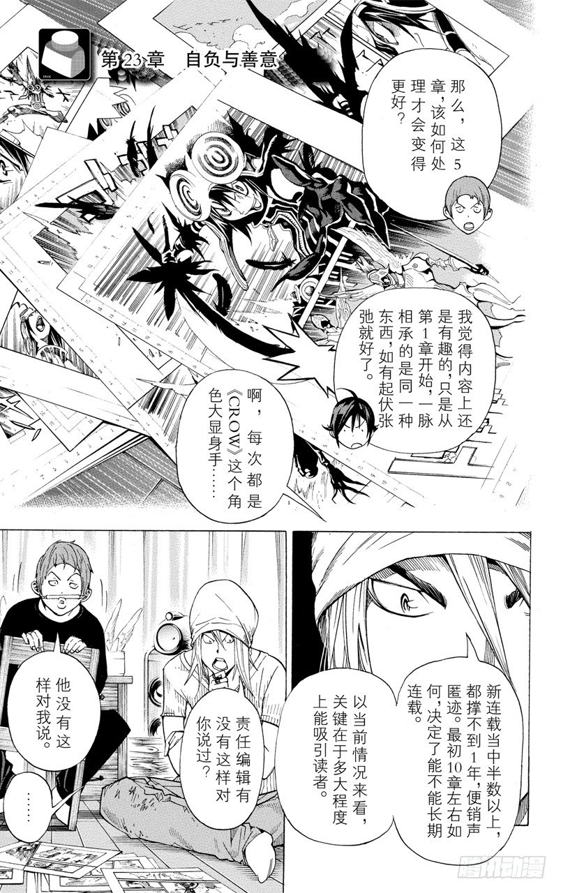 《爆漫王。》第23话 自负与善意 第1页