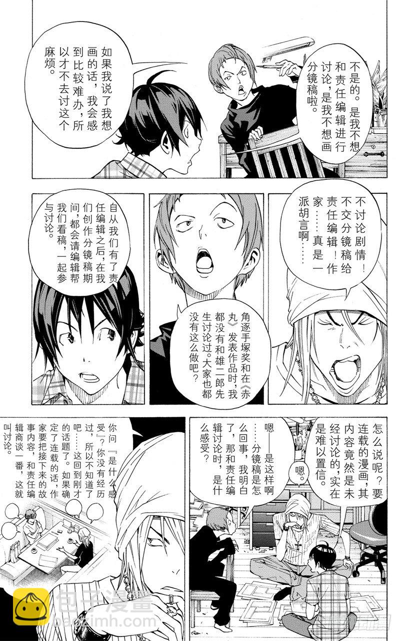 《爆漫王。》第23话 自负与善意 第3页