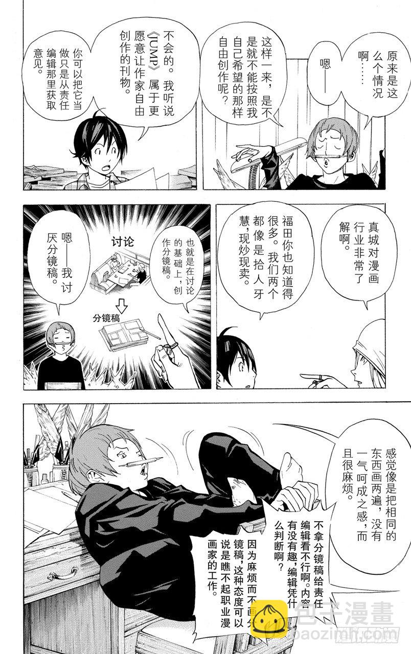 《爆漫王。》第23话 自负与善意 第4页