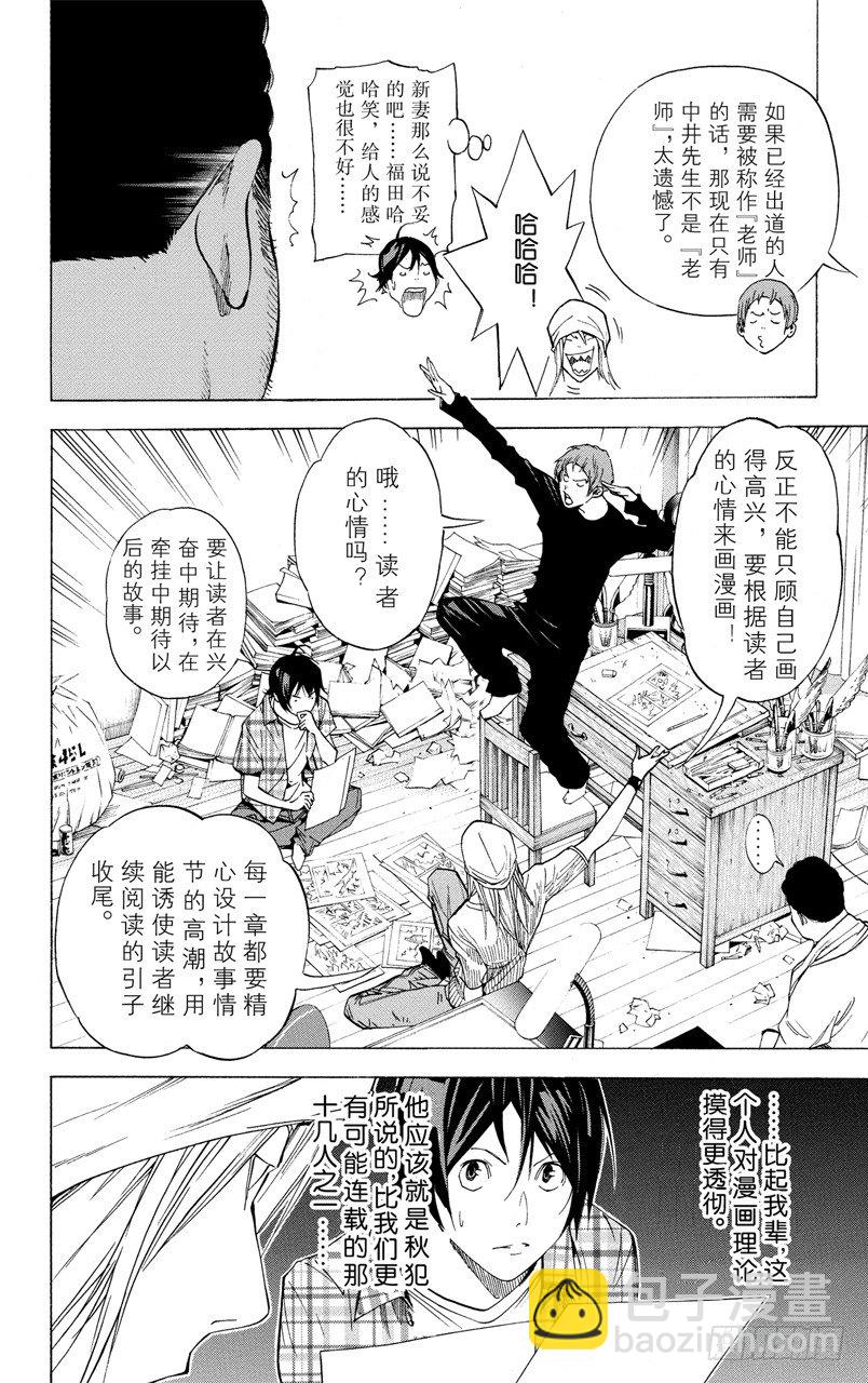 《爆漫王。》第23话 自负与善意 第6页