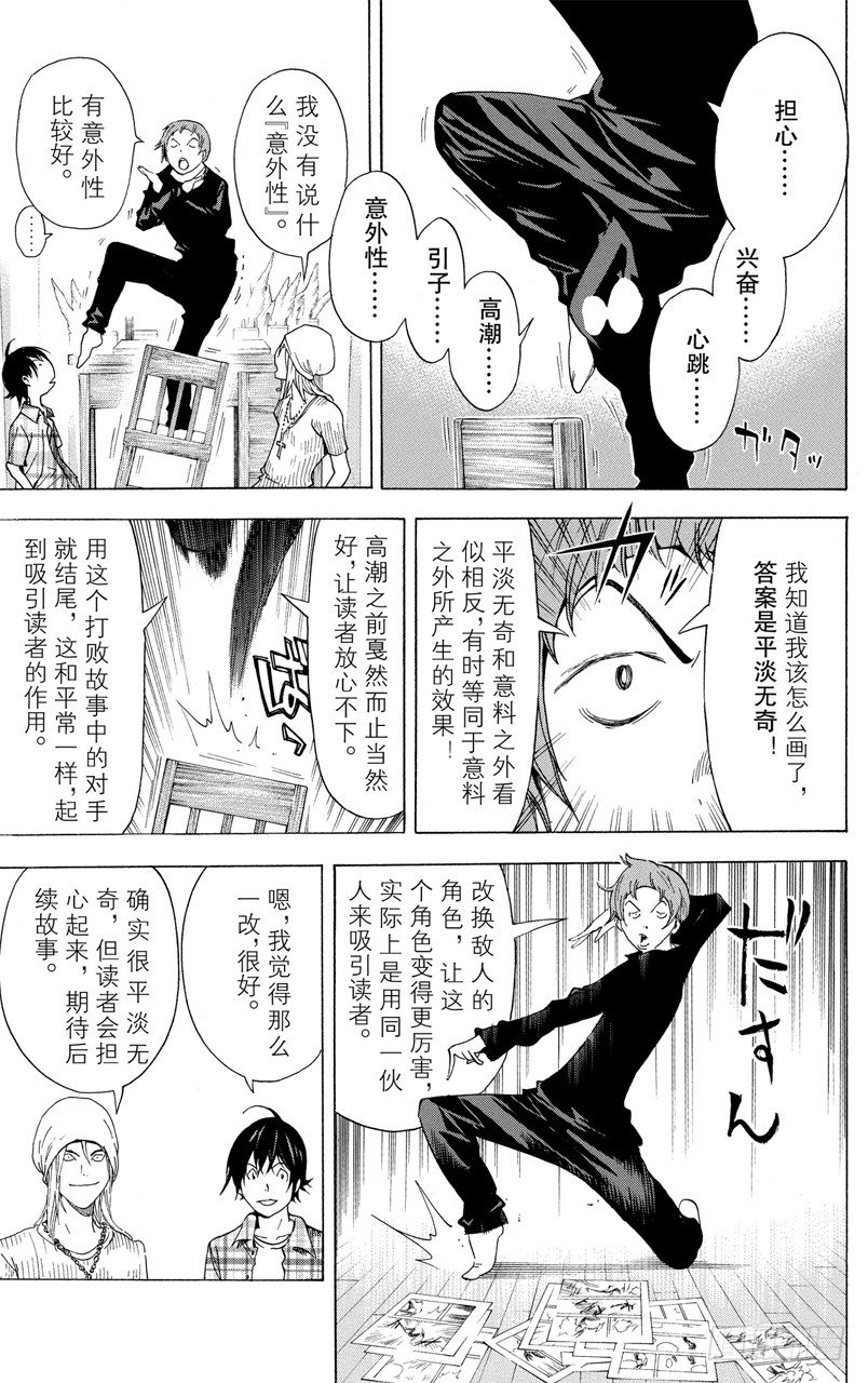 《爆漫王。》第23话 自负与善意 第7页