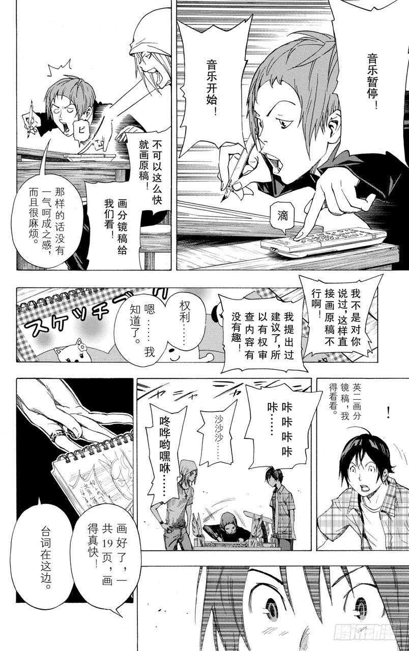 《爆漫王。》第23话 自负与善意 第8页