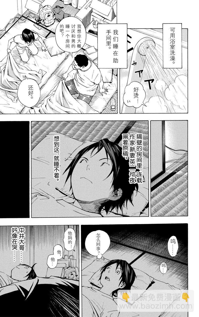 《爆漫王。》第23话 自负与善意 第13页