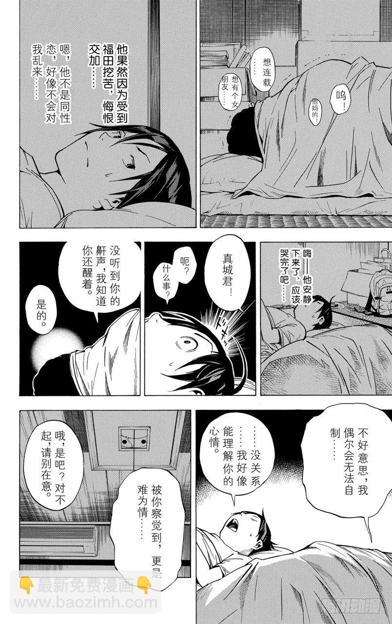 《爆漫王。》第23话 自负与善意 第14页