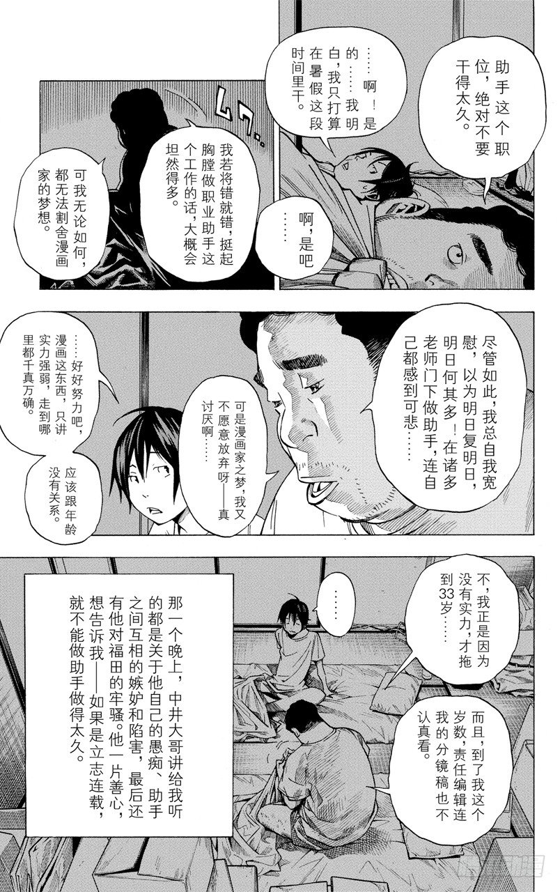 《爆漫王。》第23话 自负与善意 第15页