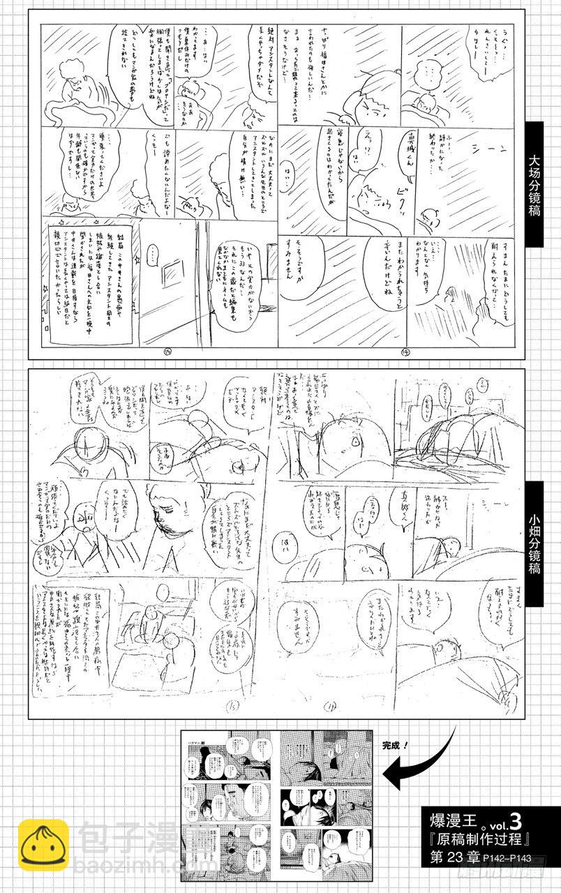 《爆漫王。》第23话 自负与善意 第20页
