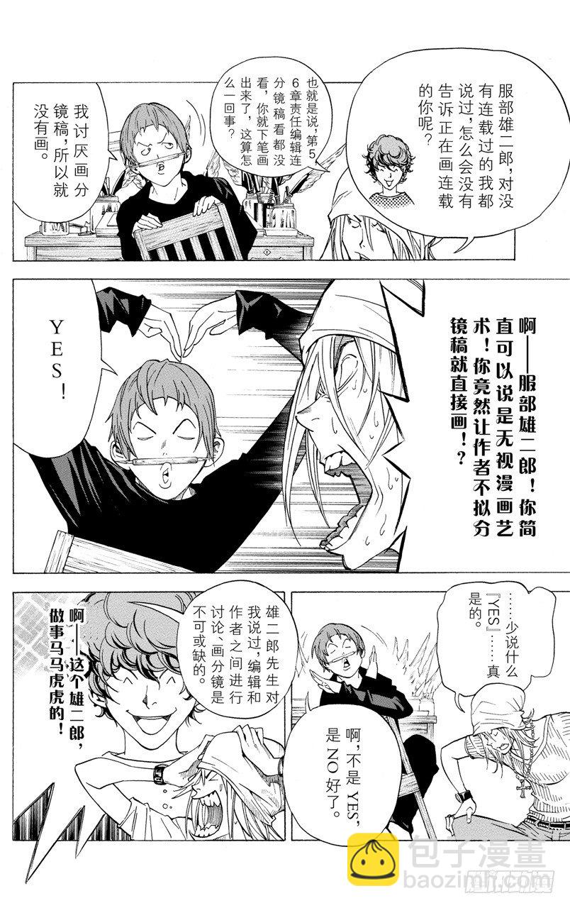 《爆漫王。》第23话 自负与善意 第2页