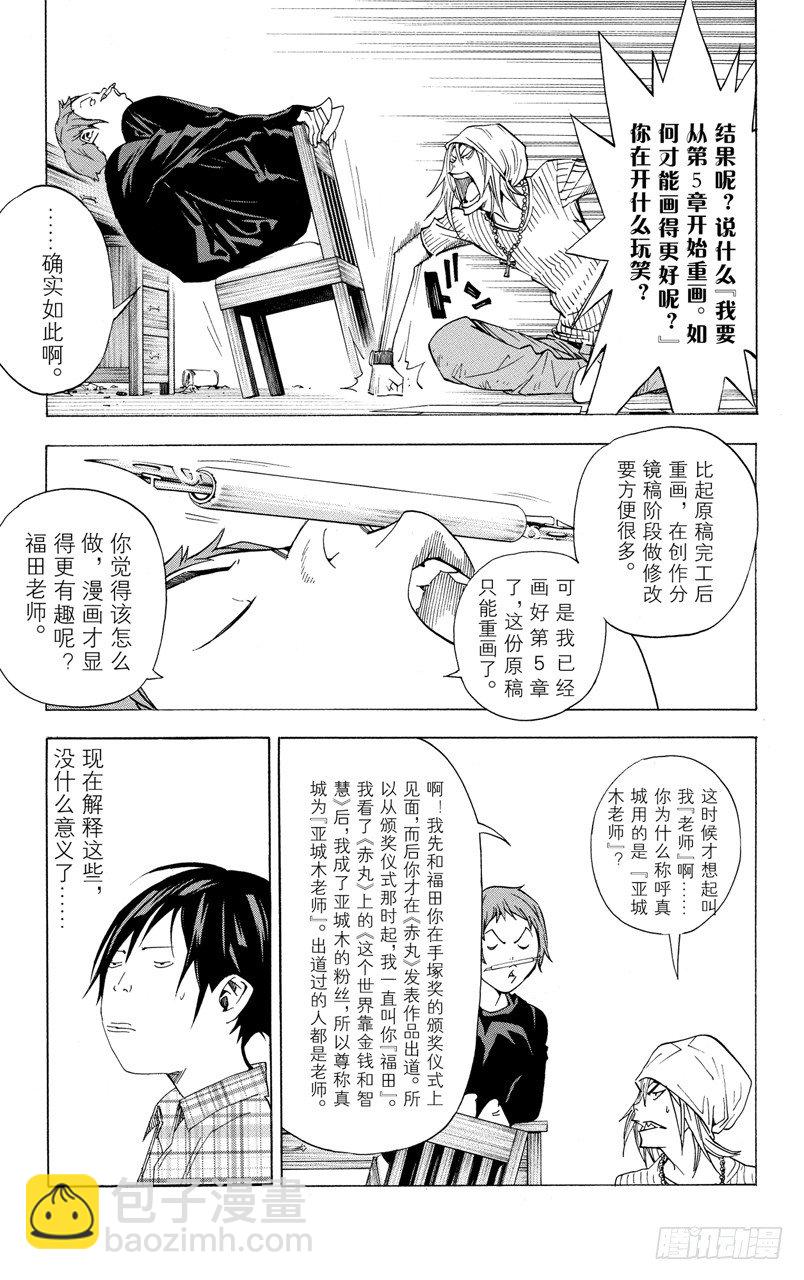 《爆漫王。》第23话 自负与善意 第5页