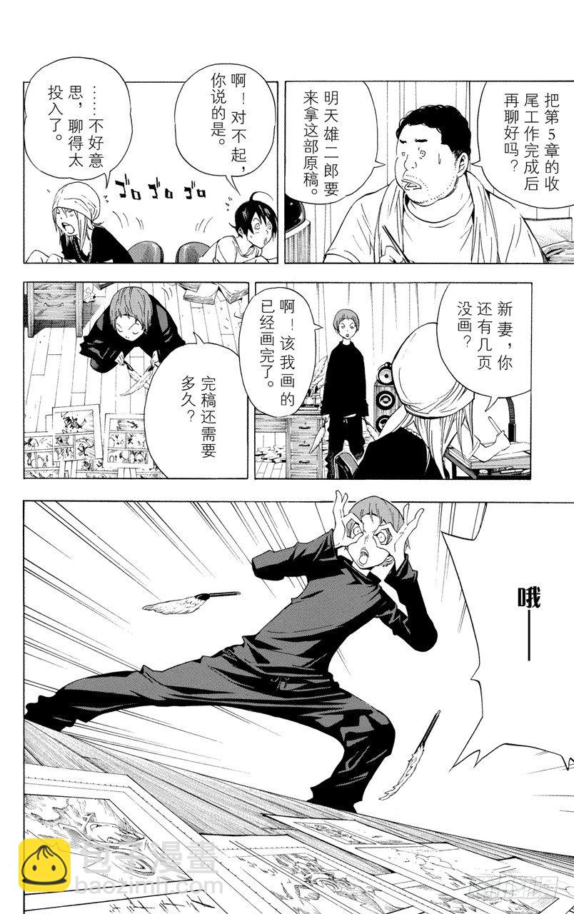 《爆漫王。》第24话 笔记与角色 第10页