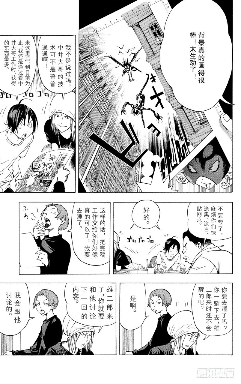 《爆漫王。》第24话 笔记与角色 第11页