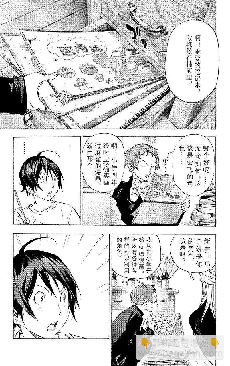 《爆漫王。》第24话 笔记与角色 第13页