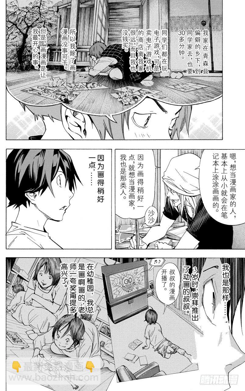 《爆漫王。》第24话 笔记与角色 第14页