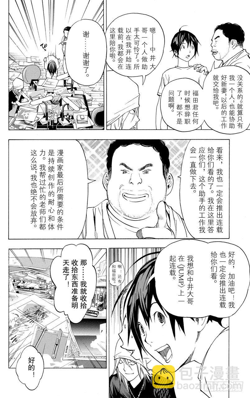《爆漫王。》第24话 笔记与角色 第18页