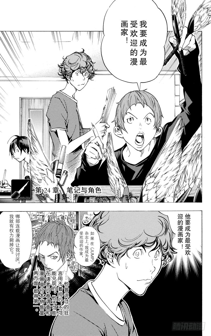 《爆漫王。》第24话 笔记与角色 第1页