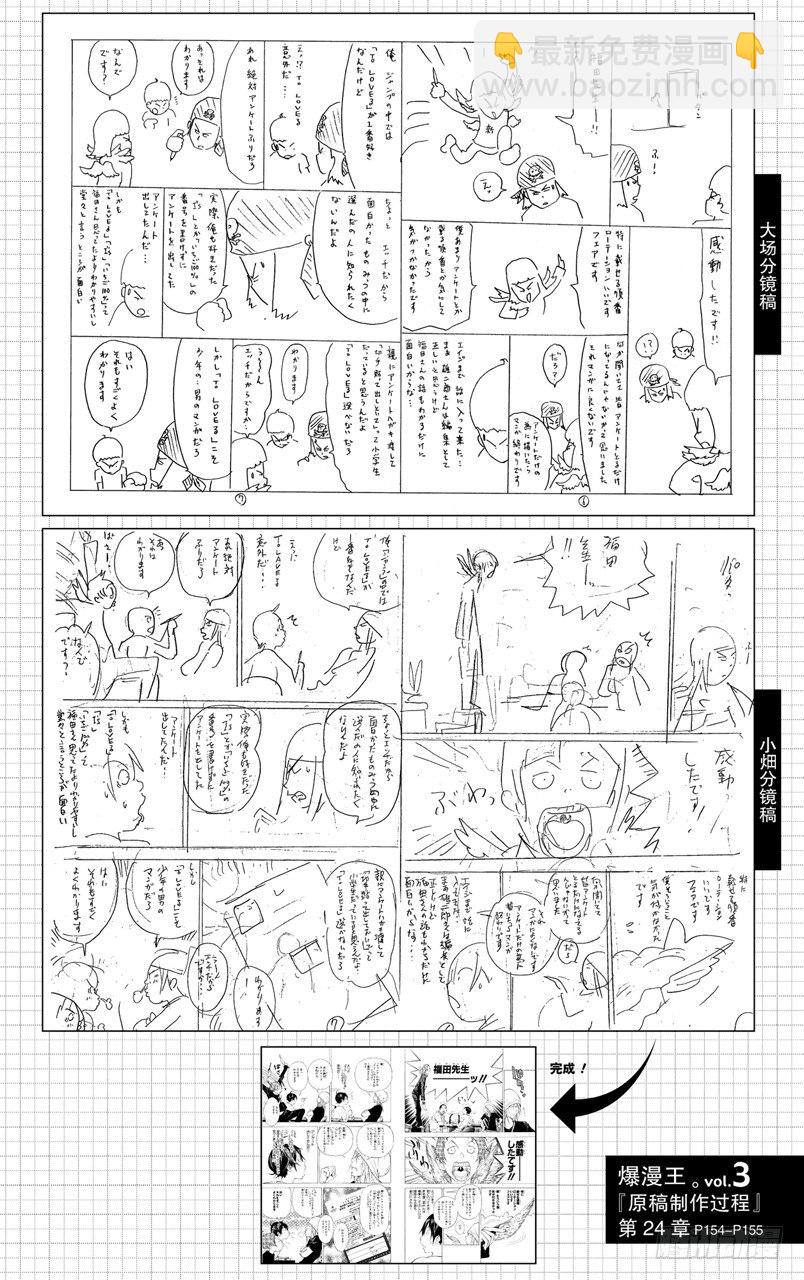 《爆漫王。》第24话 笔记与角色 第20页