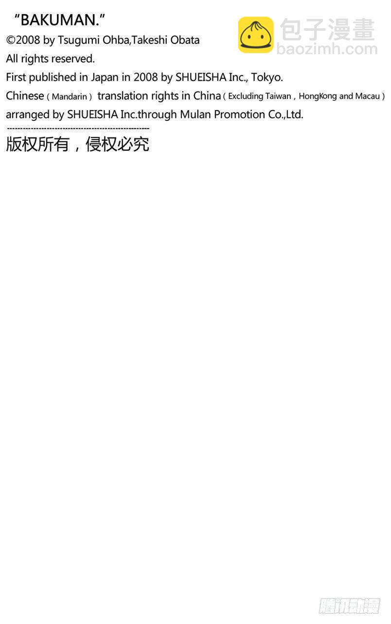 《爆漫王。》第24话 笔记与角色 第21页