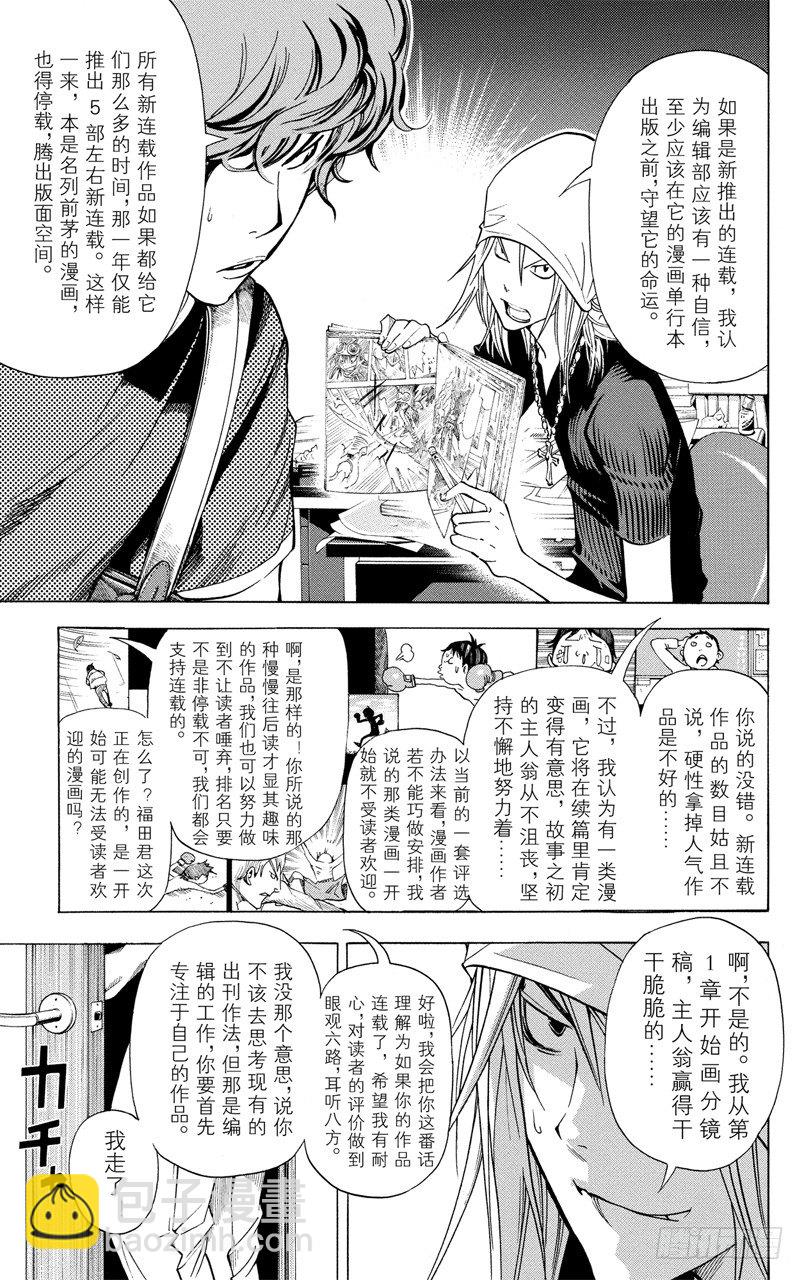 《爆漫王。》第24话 笔记与角色 第5页
