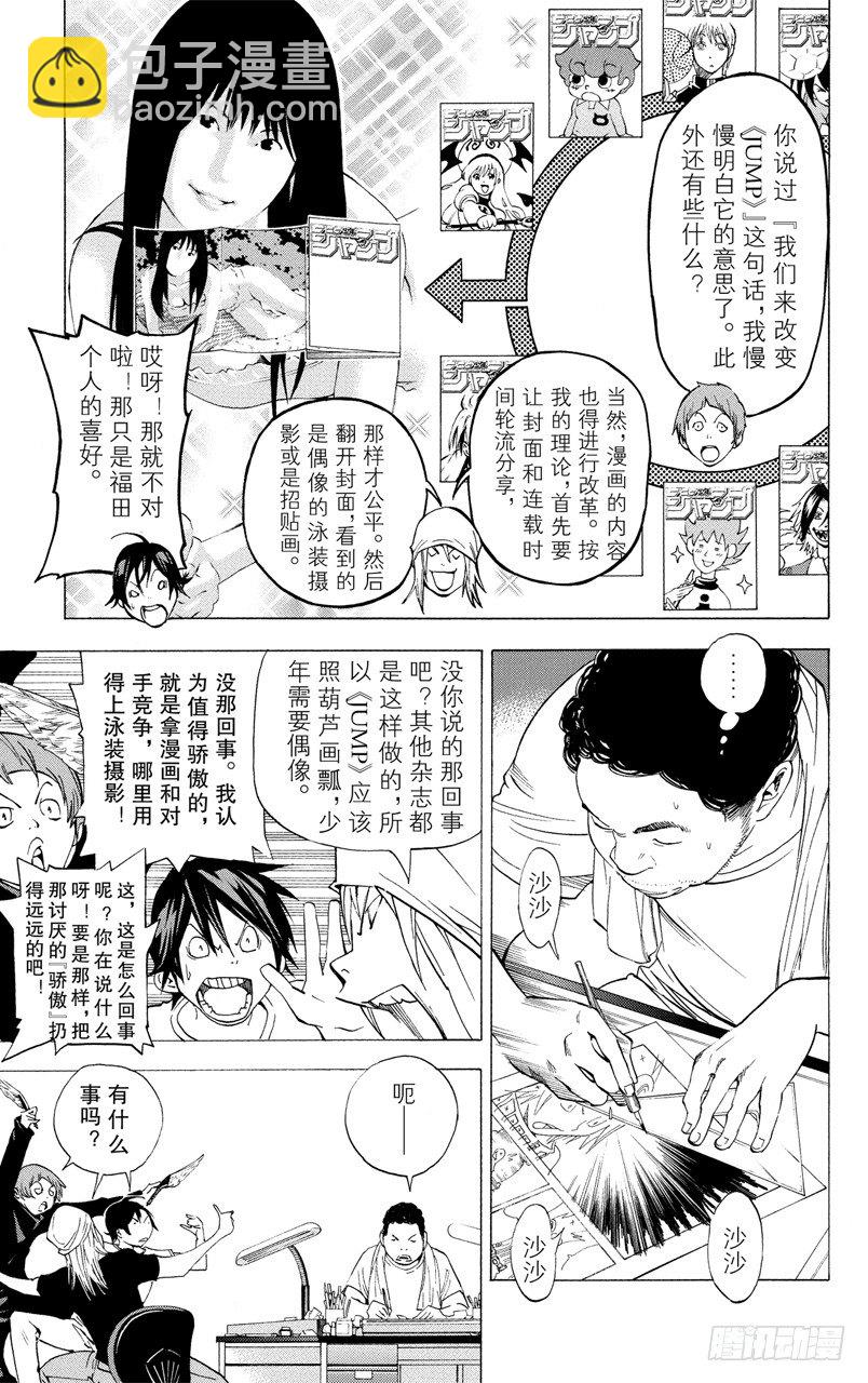 《爆漫王。》第24话 笔记与角色 第9页