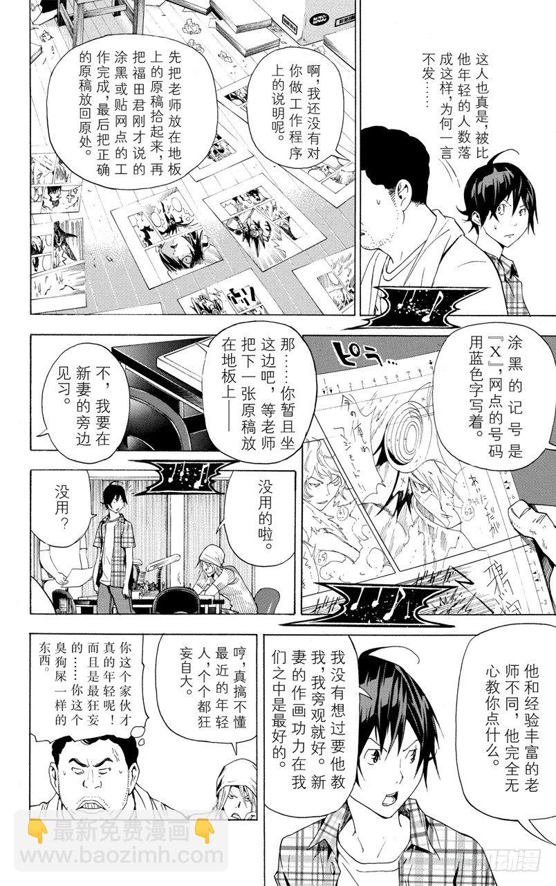 《爆漫王。》第22话 妨碍与年轻 第10页