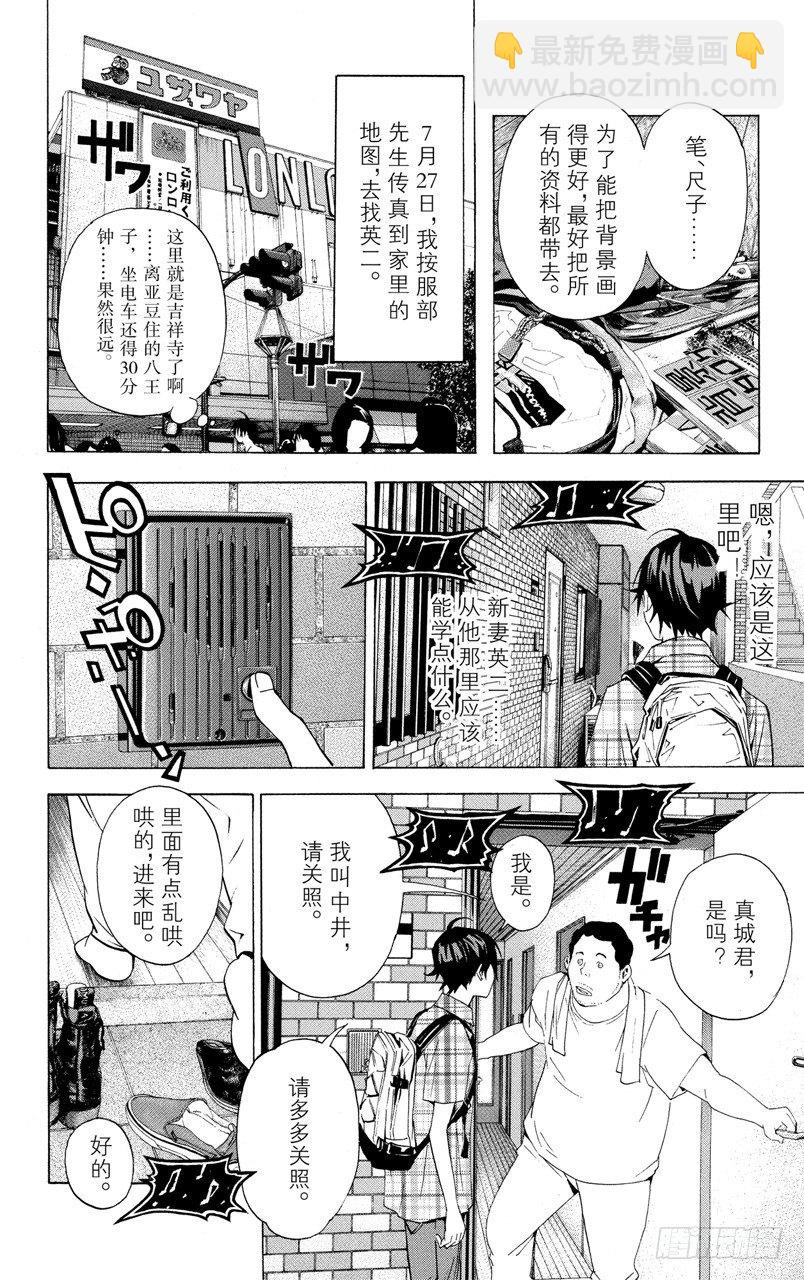 《爆漫王。》第22话 妨碍与年轻 第4页