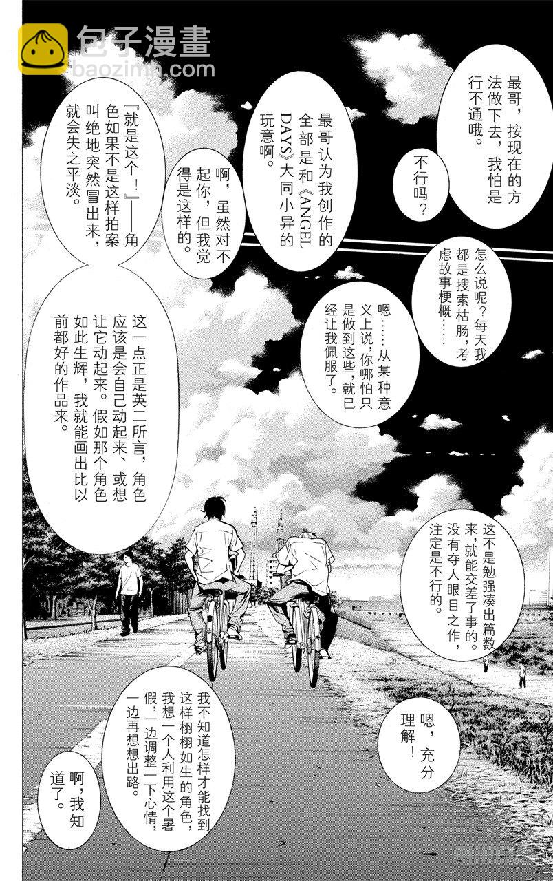 《爆漫王。》第21话 障碍与接吻 第10页