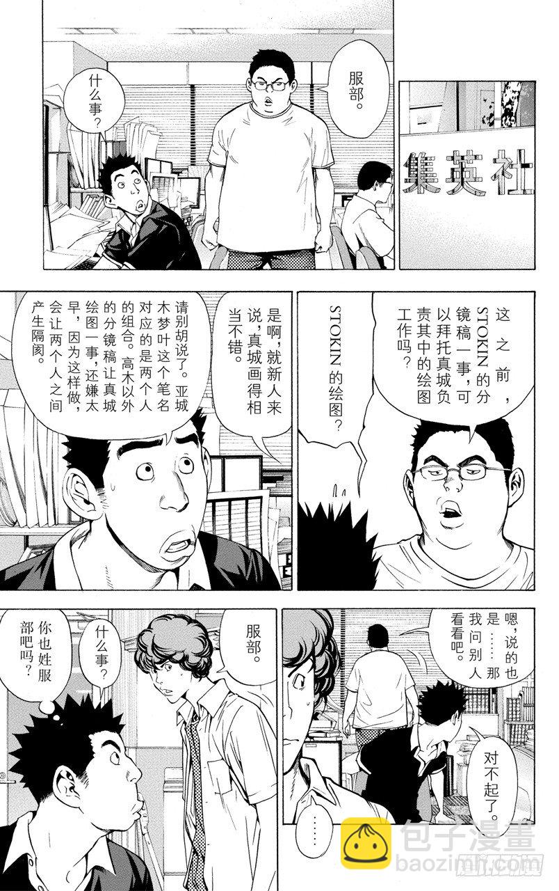 《爆漫王。》第21话 障碍与接吻 第11页