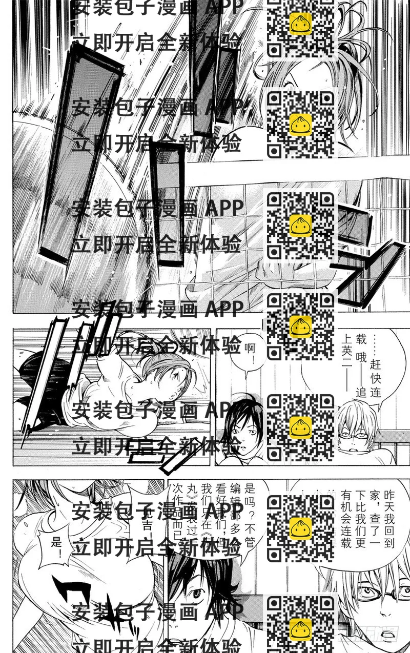 《爆漫王。》第21话 障碍与接吻 第2页