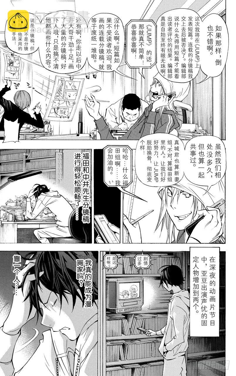《爆漫王。》第27话 谋士与欺骗 第11页