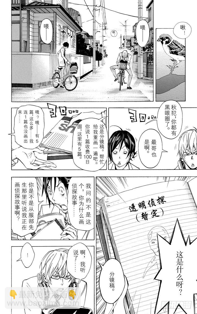 《爆漫王。》第27话 谋士与欺骗 第12页