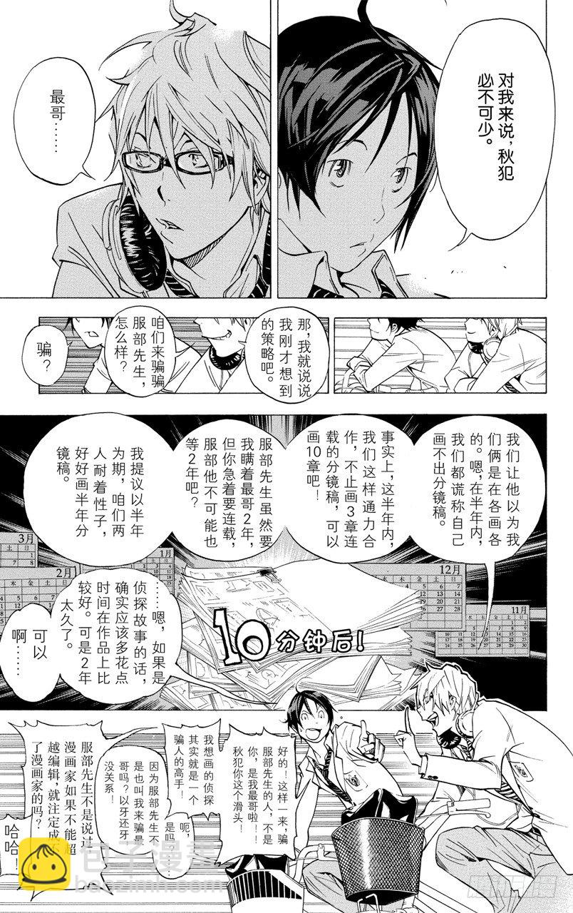 《爆漫王。》第27话 谋士与欺骗 第15页