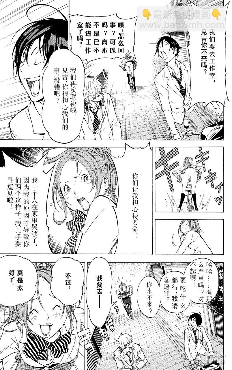《爆漫王。》第27话 谋士与欺骗 第17页